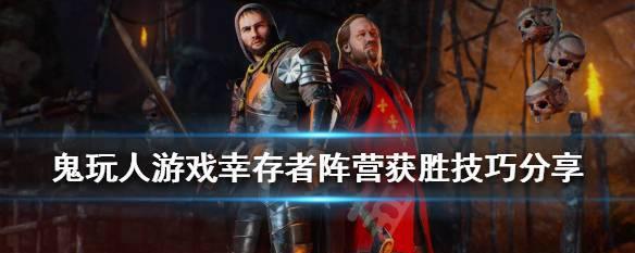 《以鬼玩人游戏》恶魔技能天赋大揭秘（了解游戏中各种恶魔技能天赋）