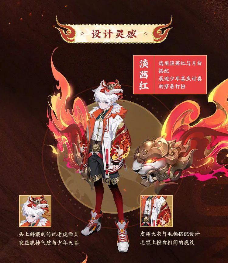 《王者荣耀》虎年限定皮肤归属英雄一览（2024年王者荣耀虎年皮肤预测）