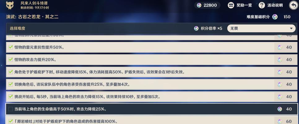 原神演武古岩之若龙打法攻略（打法技巧详解）