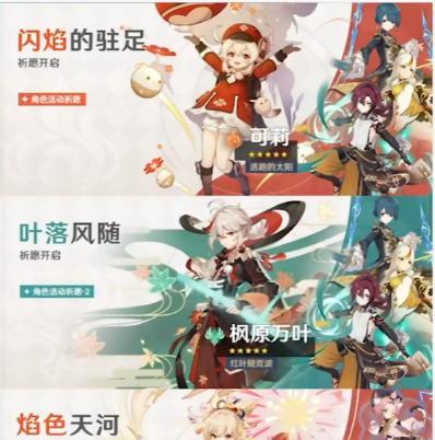 《原神》叶落风随卡池角色一览（叶落风随最新卡池角色分析）