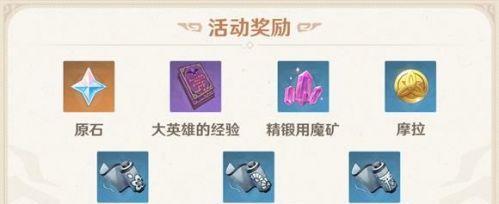 《原神》云流星奔活动奖励一览（丰富多彩的奖励等你来拿）