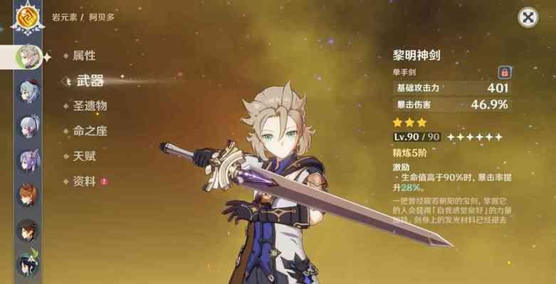 提升角色等级、装备和武器（提升角色等级）