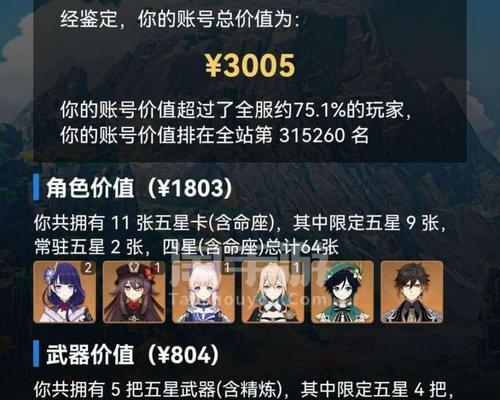 通过各项指标分析，解读你的原神账号价值，从而优化游戏体验（通过各项指标分析）