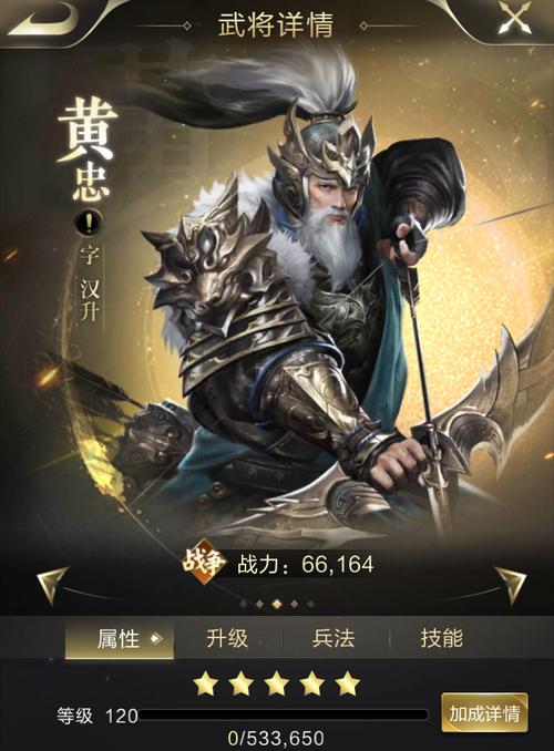 《朕的江山黄忠》攻略与属性介绍（打造最强黄忠）