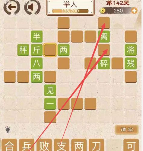 成语小秀才第124关攻略：一拍即合，击破难关！