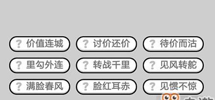 《以成语小秀才》第131关攻略：成语接龙，小秀才绝不止于“小”