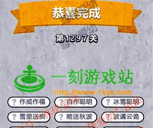 成语小秀才第138关攻略大全（挑战高难度成语小秀才第138关攻略解析全纪录）