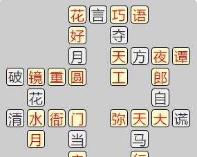 《以成语小秀才》第139关攻略详解（通关攻略）
