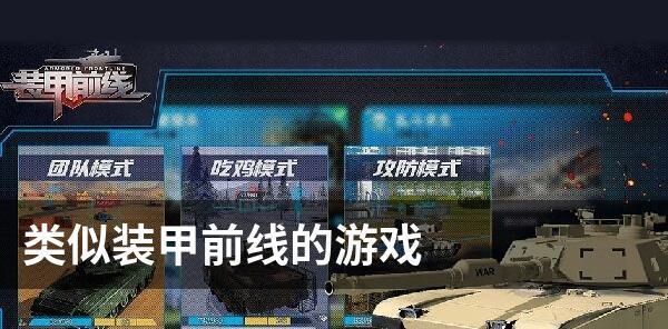 装甲前线新手最全攻略（打造最强装甲战队）