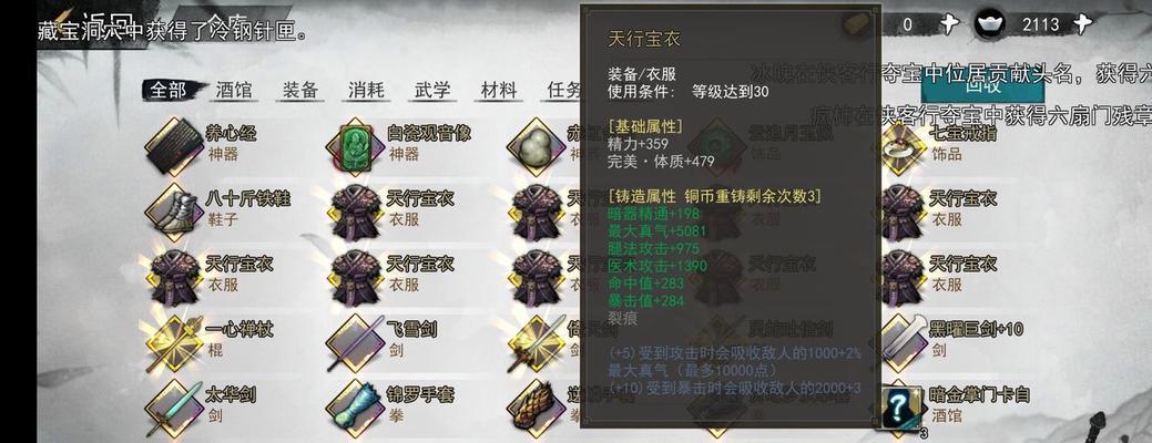 侠客天阴教攻略（打造最强侠客）