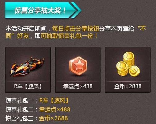 天天飞车钻石获取最新攻略（游戏内外都可轻松获得更多钻石）