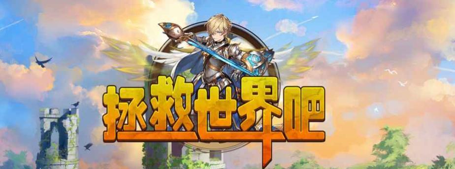 拯救世界，究极数码暴龙集结（以游戏为主）