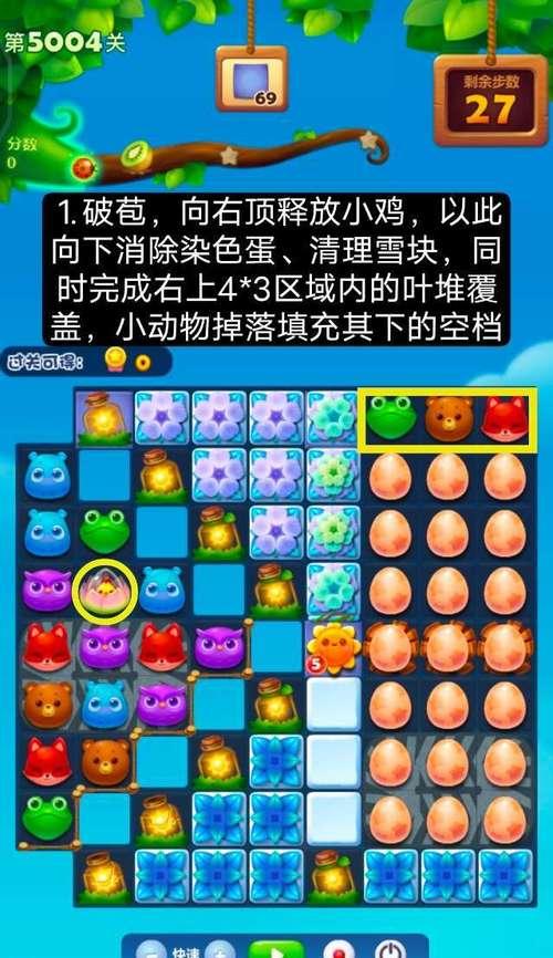 《开心消消乐》第332关快速通关攻略（轻松过关）