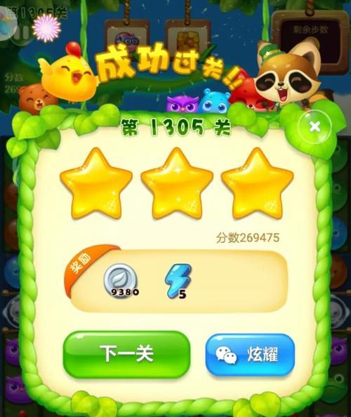 《开心消消乐》第33关三星攻略-全面过关的关键（解锁高分秘籍）