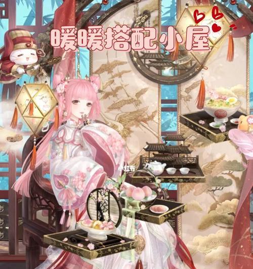 奇迹暖暖小屋——打造梦幻时尚的乐园（游戏中的个性化创意之家）