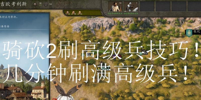骑砍2（游戏中最佳作战思路与兵种选择的关键）