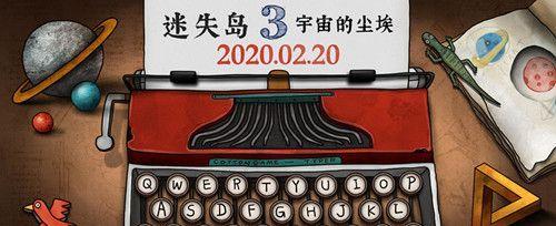 《迷失岛二周目船票寄出攻略》（邮寄步骤详解）
