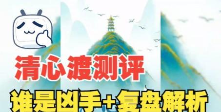 解密百变大侦探清心渡江（攻略清心渡江任务流程）
