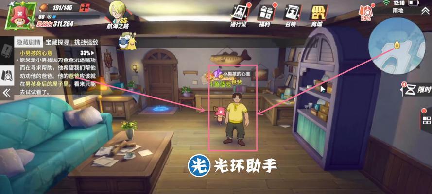 以冒险游戏帮助小男孩到达终点（探索未知世界）