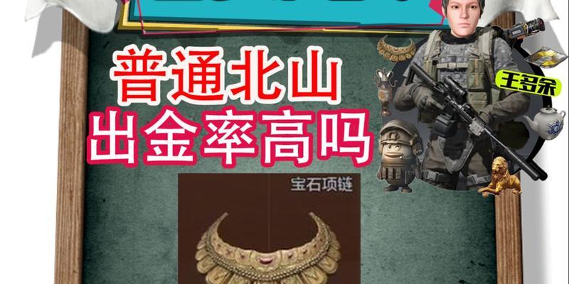 暗区突围出金地图（探究以游戏为主的最容易出金的地方）
