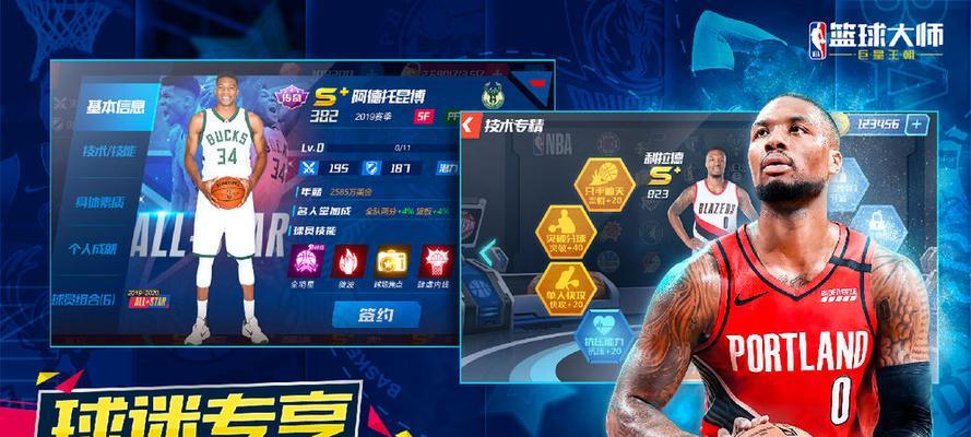 拥有最强阵容，成为NBA篮球大师的王者（打造完美球队）