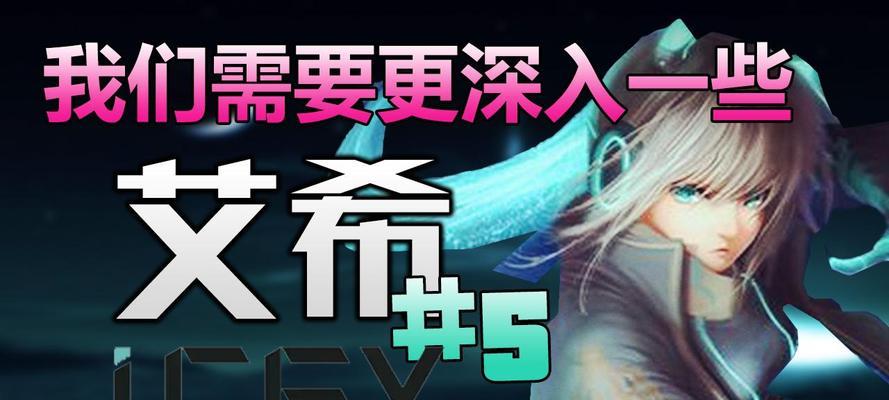 艾希（ICEY）
