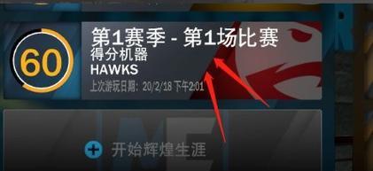 解决《NBA2K16》游戏卡顿问题（教你轻松畅玩）