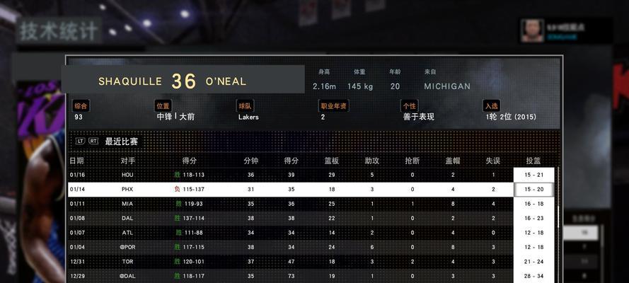 揭秘《NBA2K16》游戏MC模式的精彩细节（打造属于你自己的职业球员之路）