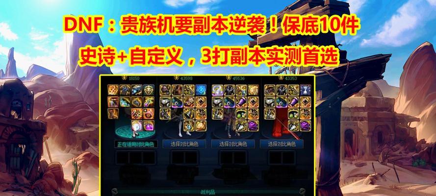 《DNF》贵族机陷阱攻略（揭秘《DNF》贵族机陷阱）