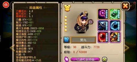 《刀塔传奇》敌法洗练攻略详解（教你如何洗练属性）