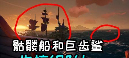 《以盗贼之海》骷髅船打法攻略（如何击败骷髅船——打法技巧详解）
