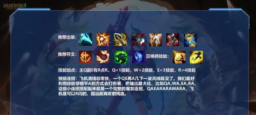 英雄联盟中飞机的技能如何学习？