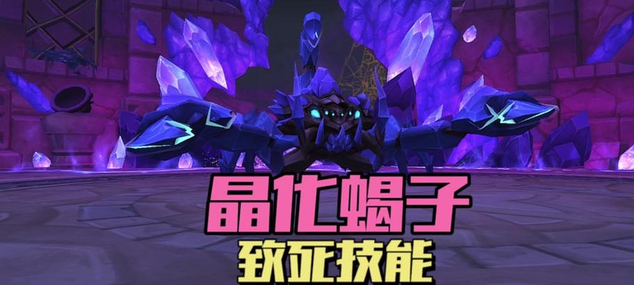 魔兽世界中16级蝎子的打法是什么？