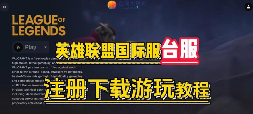 如何在台湾服的英雄联盟中设置中文？设置步骤是什么？