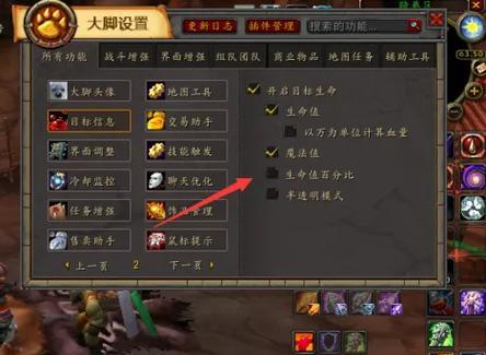 魔兽plus大脚插件更新步骤是什么？