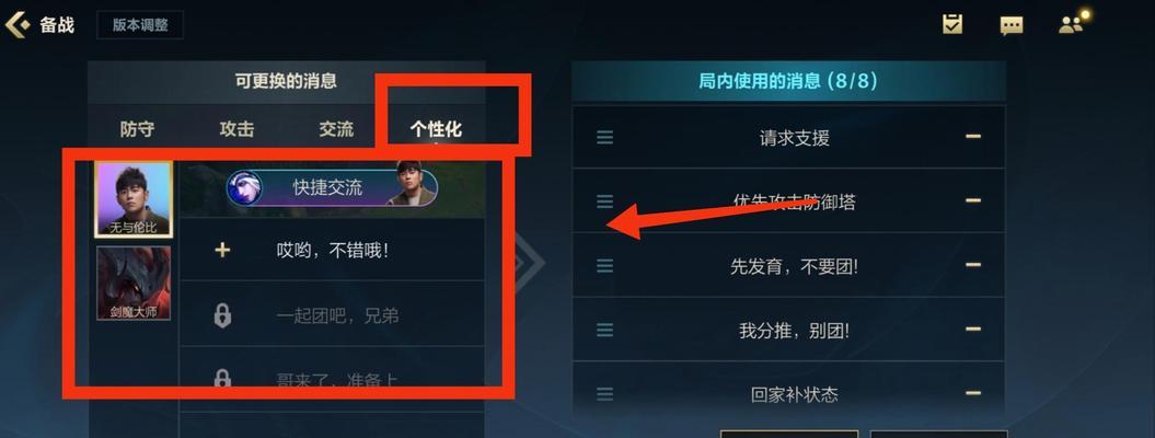 英雄联盟中快捷语音如何设置？