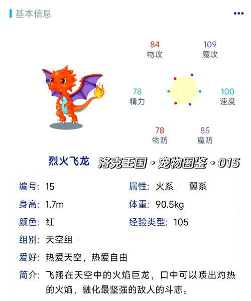 洛克王国中火花技能如何升级至满级？