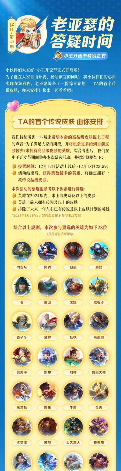 王者荣耀老传说推荐什么皮肤？如何选择最佳皮肤？