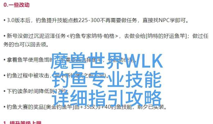 魔兽世界钓鱼技巧有哪些？钓鱼的正确方法是什么？