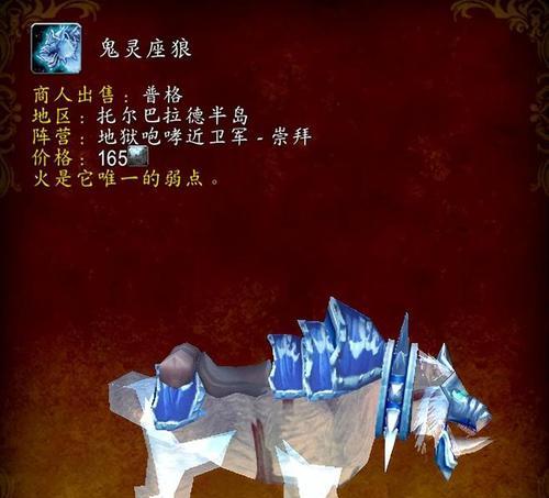 魔兽世界幽灵虎获取途径是什么？