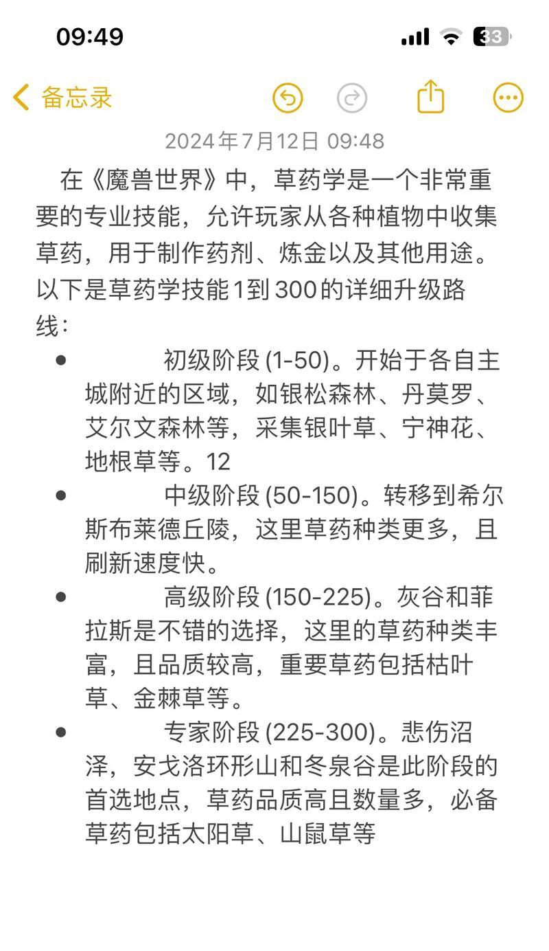 在魔兽世界中种植草药需要哪些条件？