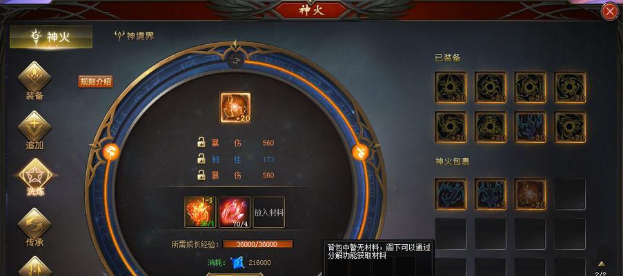 魔域神火核心的用途是什么？