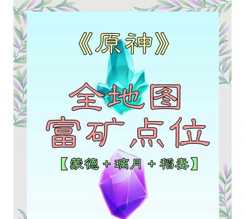 福特纳矿物在哪里刷取？刷取效率最高的方法是什么？
