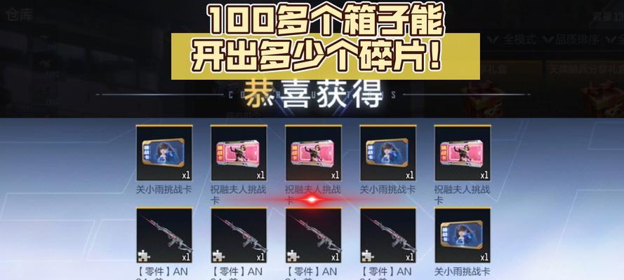cf十个光明箱子能开多少碎片？光明箱子的开箱策略是什么？