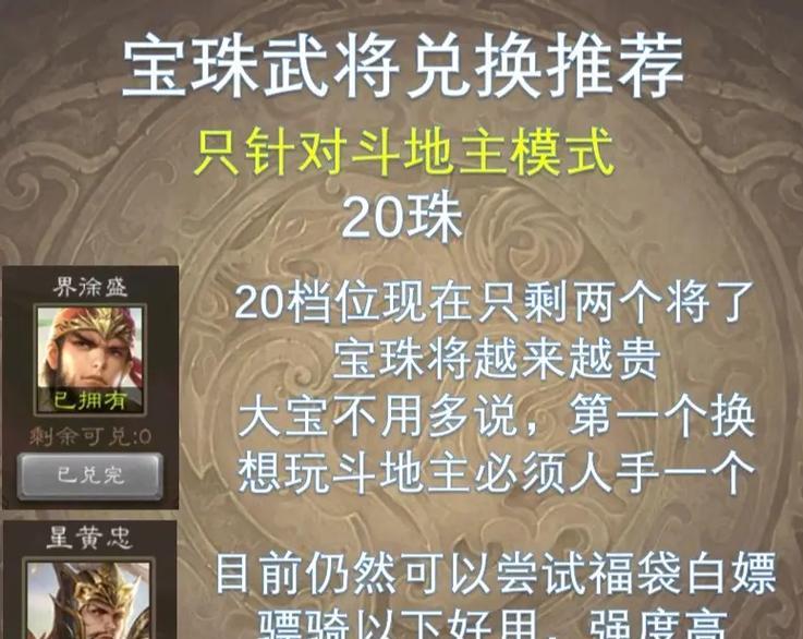 三国杀宝珠收集技巧有哪些？