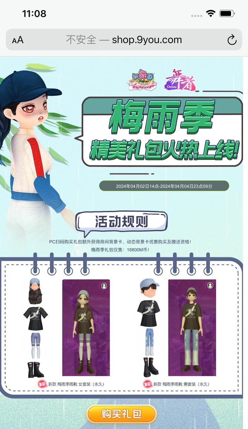 劲舞团礼包棉服购买方法是什么？