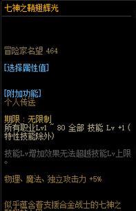 DNF光环个人传送功能如何激活？使用限制有哪些？