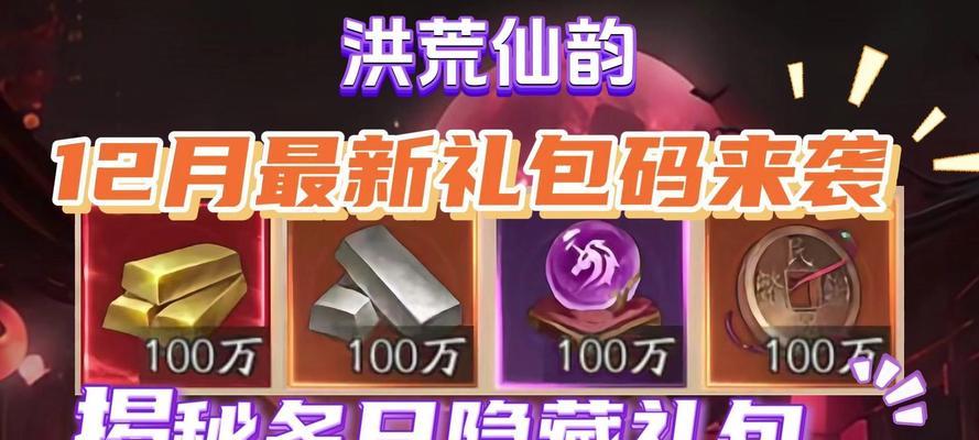 完美世界游戏中荒角色在仙古副本中获得了哪些奖励？