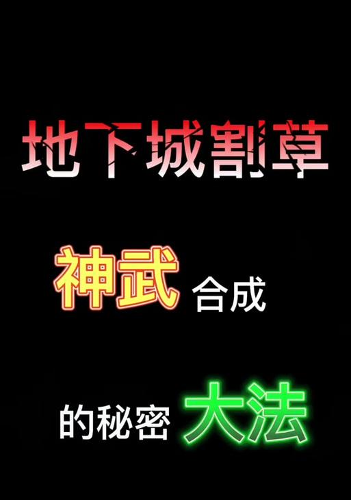 地下城割草滑轮使用方法是什么？如何操作才能发挥最大效率？