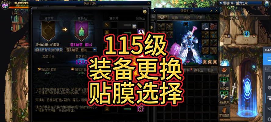 地下城改版过渡装备更换指南是什么？